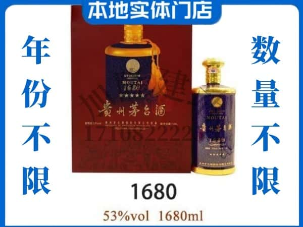 ​渭南回收1680茅台酒空瓶子