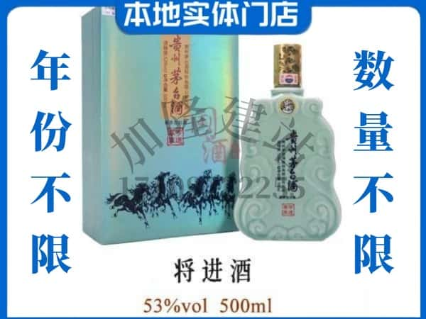 ​渭南回收将进酒茅台酒空瓶子